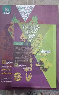 فرمول 20 عربی دوازدهم