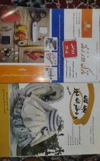 کتاب آموزش خیاطی