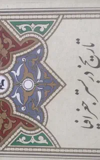 کتاب تاریخ