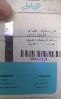 سیم کارت اعتباری
