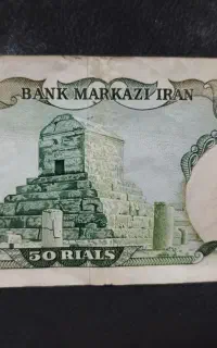 پول ۵۰ ریال زمان شاه عتیقه و کاملا صاف و نو