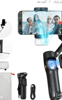 لرزشگیر موبایل گیمبال هوهم iSteady V3