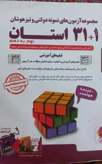 کتاب ۱+۳۱ استان نهم به دهم