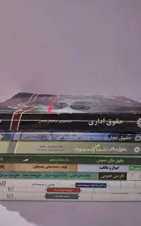 کتاب حقوقی و عمومی