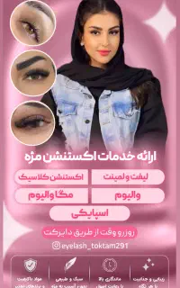 مژه کار