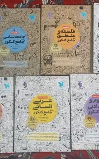 کتاب های جامع کمک درسی مهر و ماه رشته انسانی