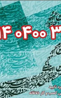 رند بیلبوردی۳۹۹ ۰۴۰۰ ۰۹۱۴
