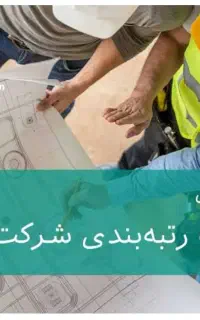 مدرک مهندسی امتیازآور در زمینه راه وباند نفت وگاز