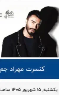 بلیت کنسرت مهرداد جم تاکستان