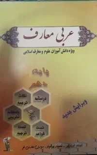 کتاب عربی دهم،یازدهم،دوازدهم