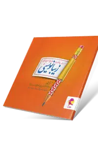 آموزش خوشنویسی با مداد و خودکار