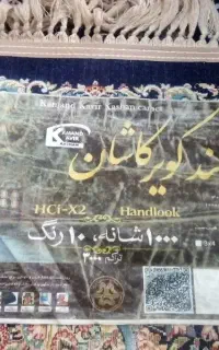 فرش کمند کویر کاشان
