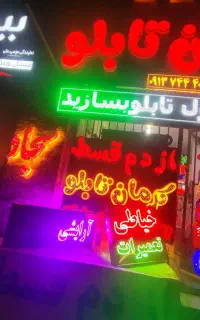 برجسته روان Ledتابلو سازی تابلوساز «اقساط بدون پیش