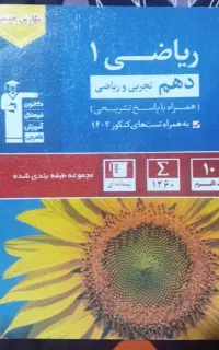 کتاب ابی ریاضی ۱ قلمچی