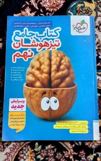 کتاب جامع تیزهوشان