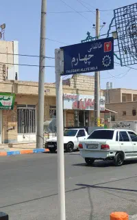 شاطر نان تافتون بربری