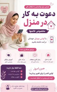 شغل آنلاین برای بانوان خانه دار