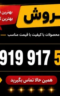 فروش فوری خط جدید زیبا