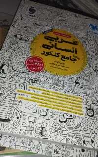 کتاب های جامع رشته انسانی