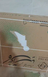 کاشی یک در یک کف