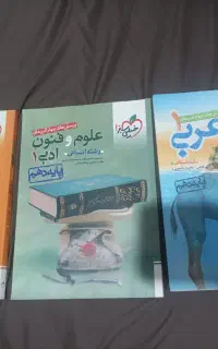 کتاب کمک درس دهم رشته انسانی عربی علوم فنون اقتصاد