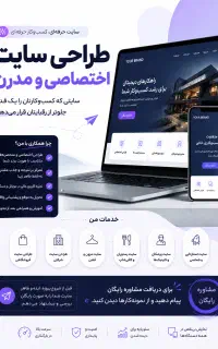 سایتت رو به ویترین واقعی کسب‌وکارت تبدیل کن