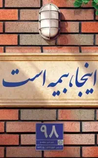 بیمه تکمیلی درمان انفرادی و خانوادگی