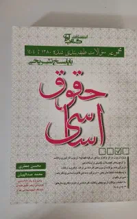 کتاب حقوقی  ، حقوق اساسی آقای عبداللهیان