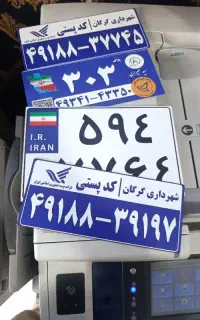 سرویس ماشین 405 پلاک موتور  پلاک ماشین پلاک کامیون