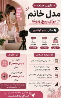 مدل برای پیچ زنونه