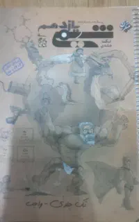 شیمی یازدهم مبتکران نو
