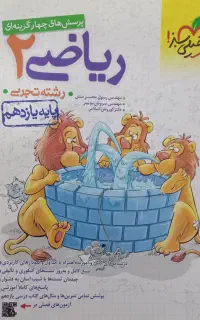 ریاضی یازدهم خیلی سبز نو