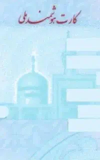 کارت ملی گمشده