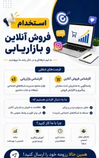 استخدام فوری ، دعوت به همکاری