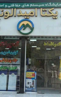 استخدام و آموزش تضمینی سیستم های حفاظتی و امنیتی