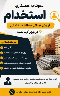 فروش مصالح