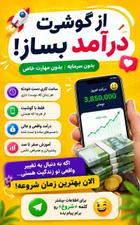 درآمد بساز با گوشی دستت
