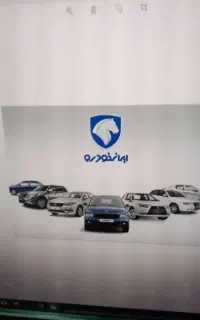ثبت نام ایران خودرو فوری