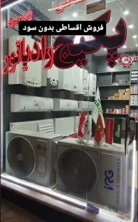 نمایندگی پکیج رادیاتور کولرگازی اقساط چک صیاد4ماه
