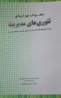 کتاب رشته مدیریت