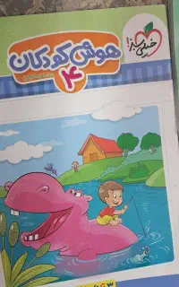کتاب تیز هوشان