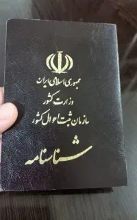 وکیل شناسنامه اتباع