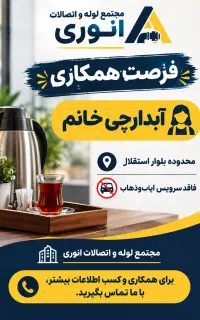 آبدارچی