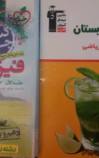 کتاب کنکور ریاضی تجربی