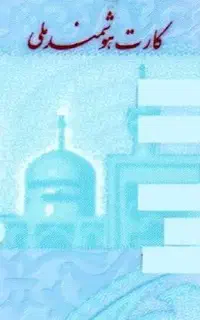 مدارک بنام حیدری گم شده