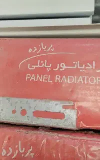 رادیاتور اقساطی بوتان لورچ پربازده شوفاژ 60 تا 160