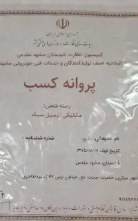 مکانیک سیار ۲۴ساعته تمامی نقاط مشهد/تعمیر در محل