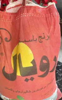 برنج رویال پاکستانی