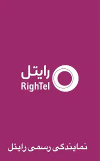 نمایندگی رایتل