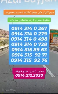 خطوط قدیمی کد۳۱۴و ۳۱۵